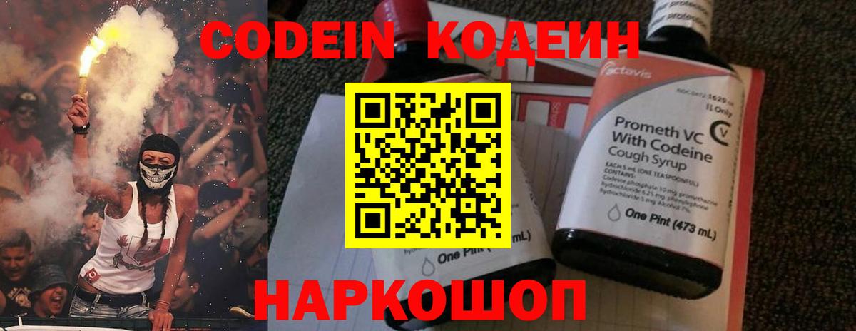 Кодеиновый сироп Lean напиток Lean (лин)  Унеча  Codein Purple Drank 