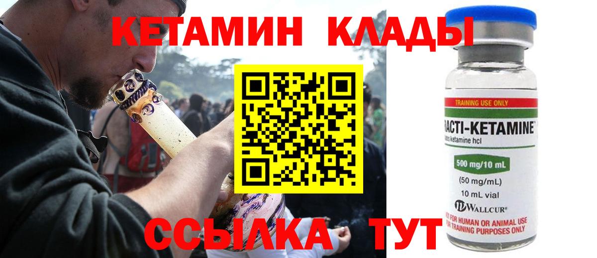 Кетамин VHQ  Унеча 